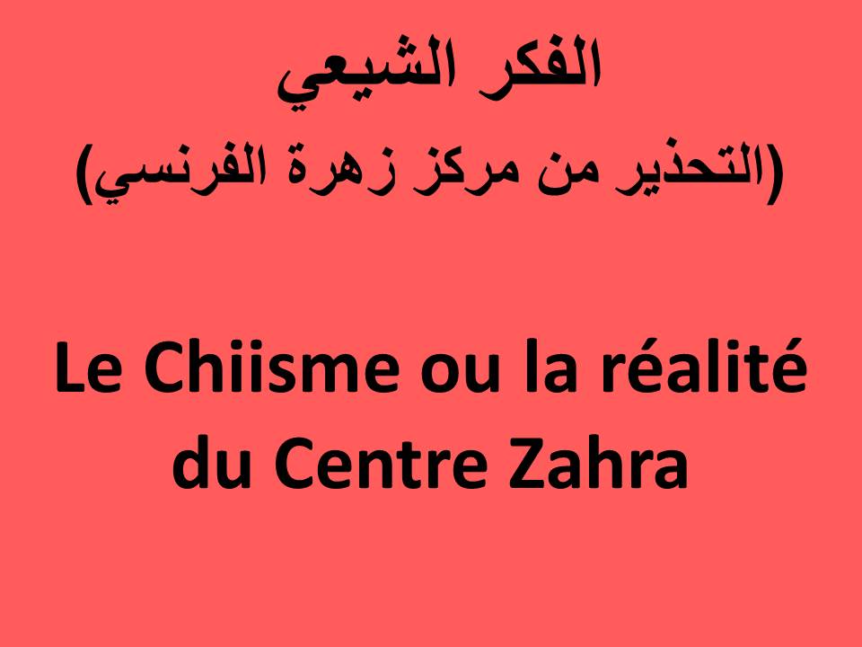 Le Chiisme ou la réalité du Centre Zahra